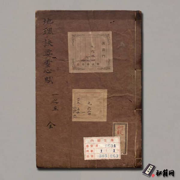 《地理訣要雪心賦.一至五卷》