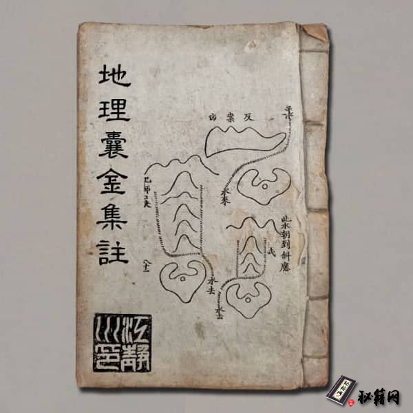 《地理囊金》