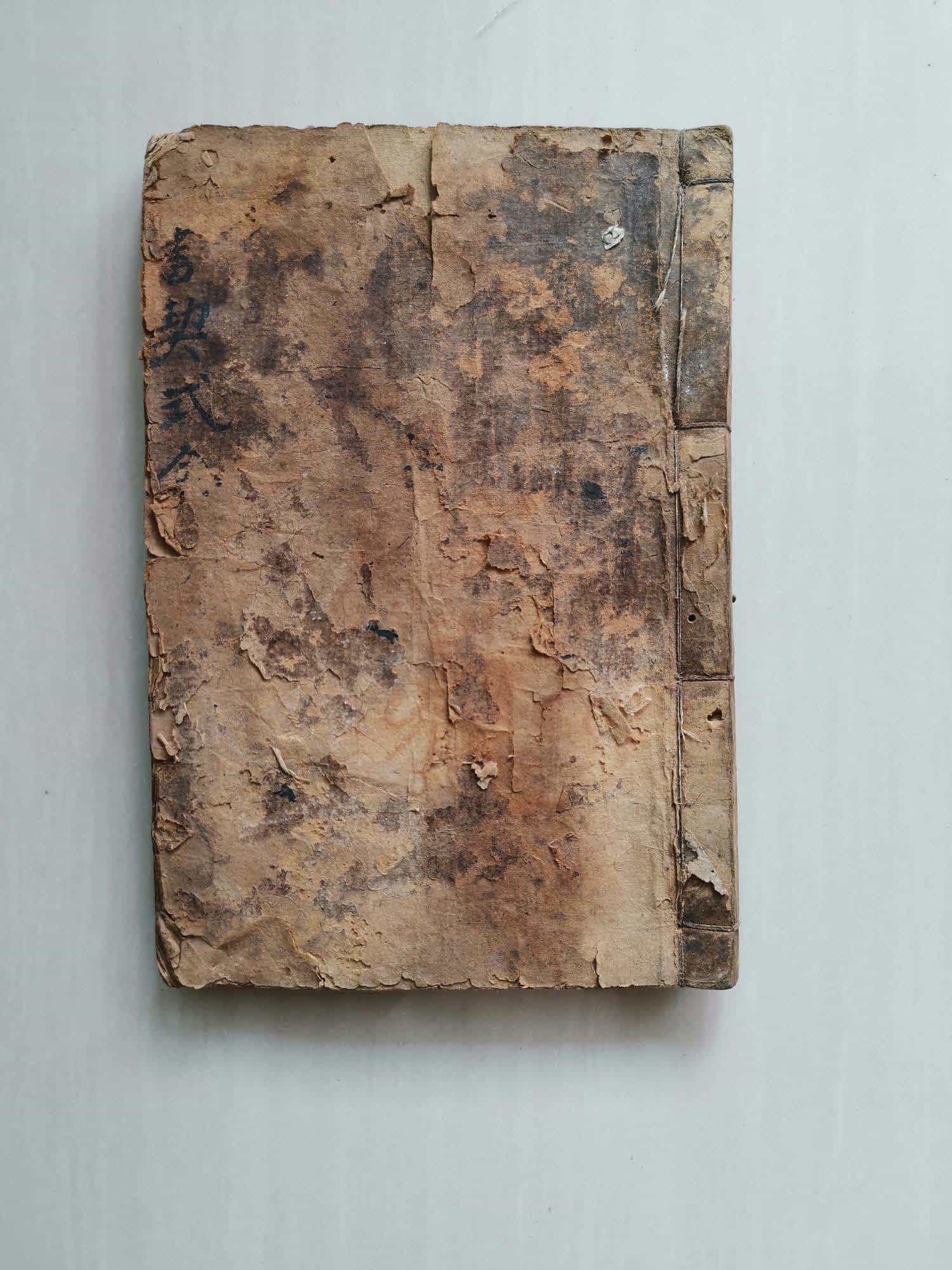 《杨公仙师真传符式》